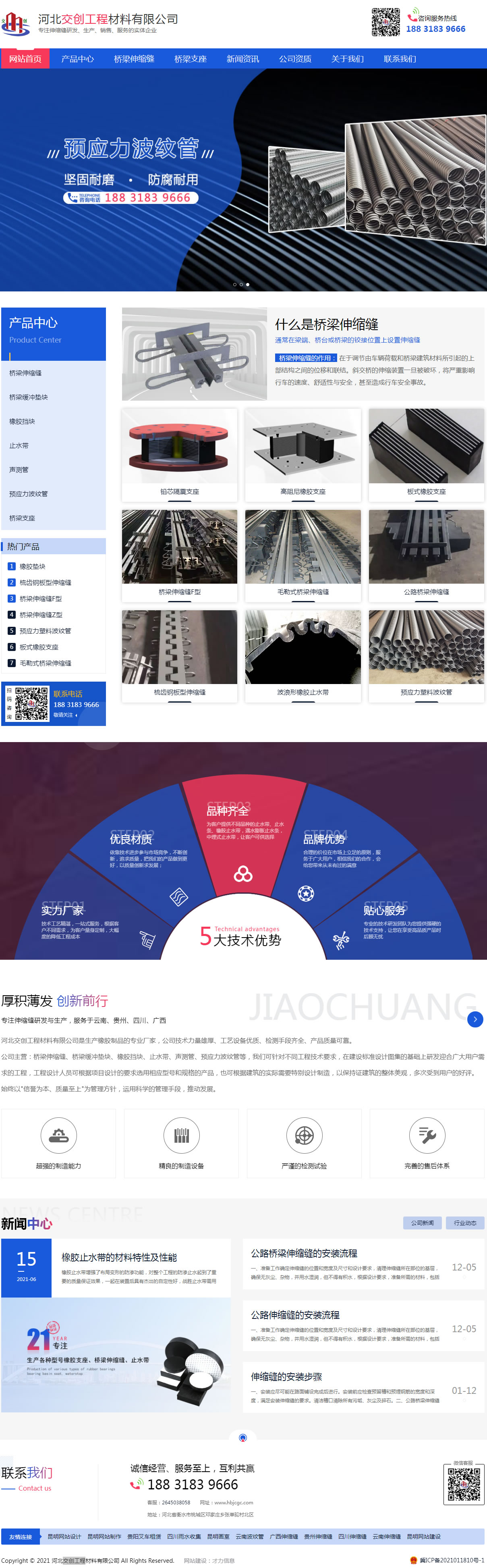 河北交创工程材料有限公司.jpg
